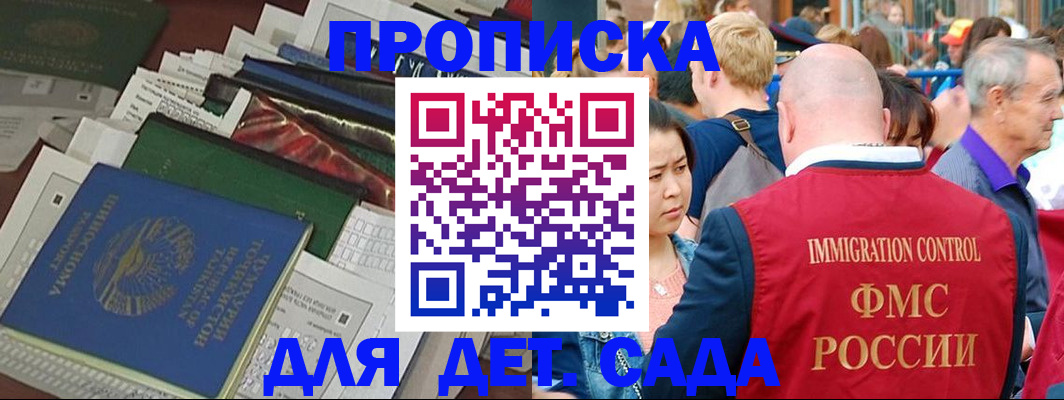 временная регистрация в Кусе
